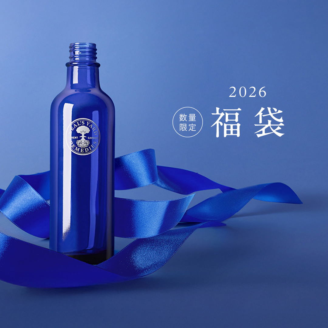 公式ニールズヤード レメディーズ | NEAL'S YARD REMEDIES