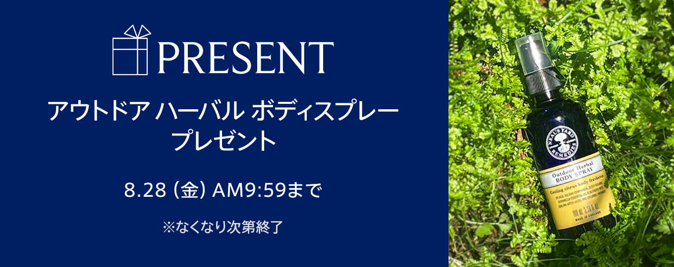 アウトドアスプレープレゼント