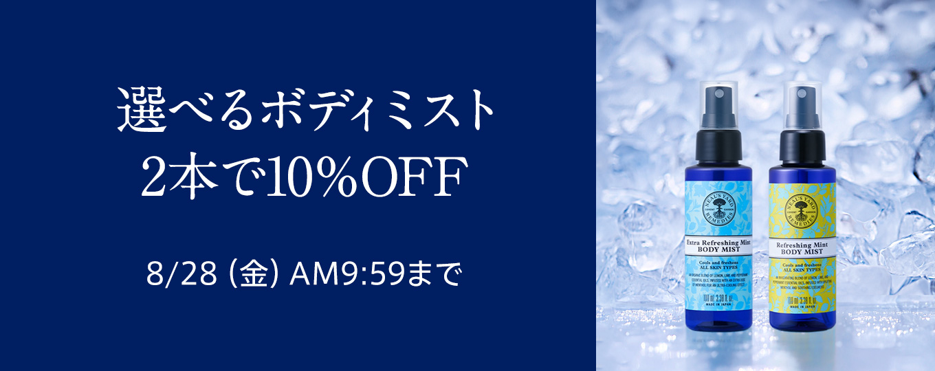 リフレッシュミスト2本で10％OFF