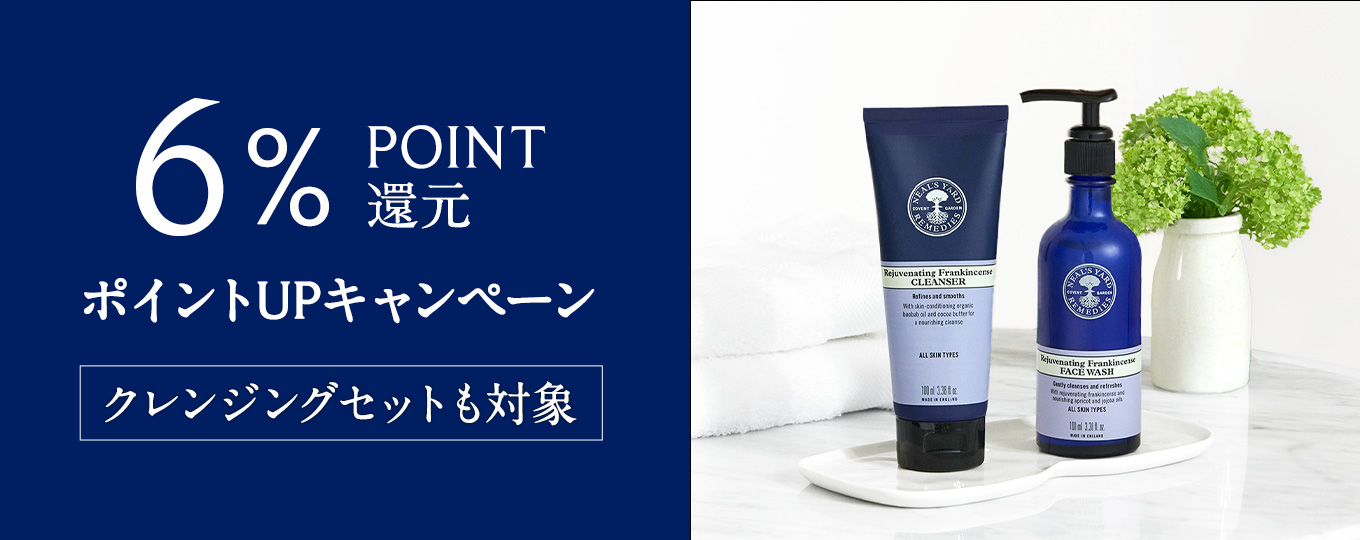 クレンジング洗顔ポイントアップキャンペーン