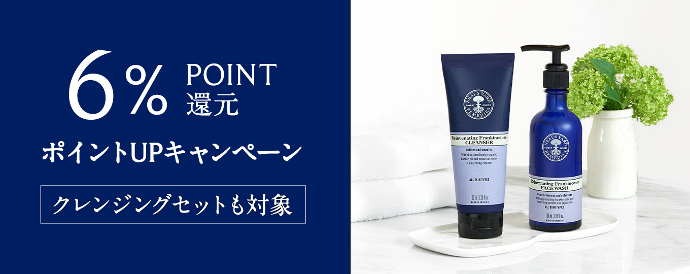 クレンジング洗顔ポイントアップキャンペーン