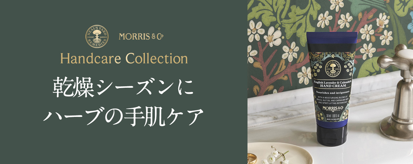 モリスハンドクリーム