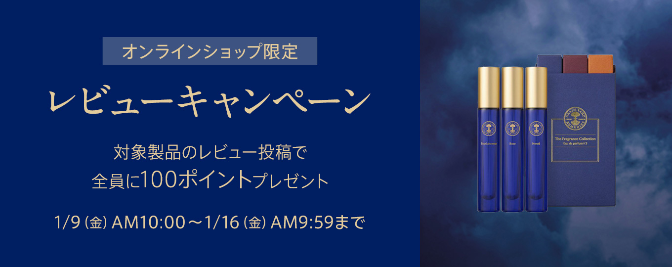 フレグランスコレクションレビューキャンペーン