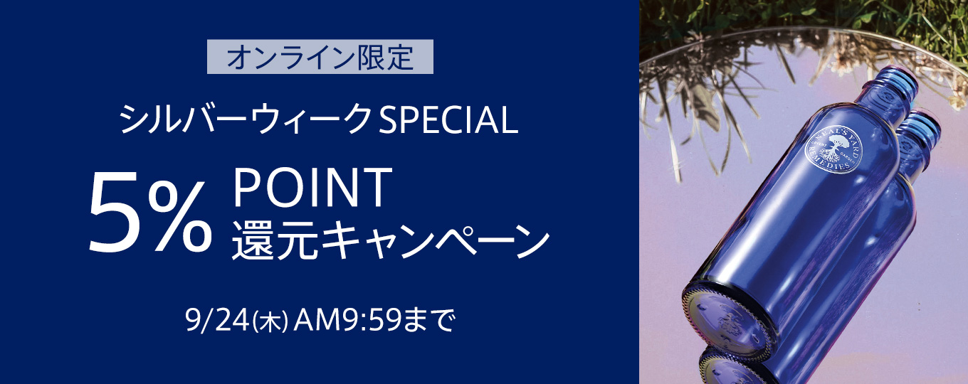 オンライン限定5％ポイント還元キャンペーン