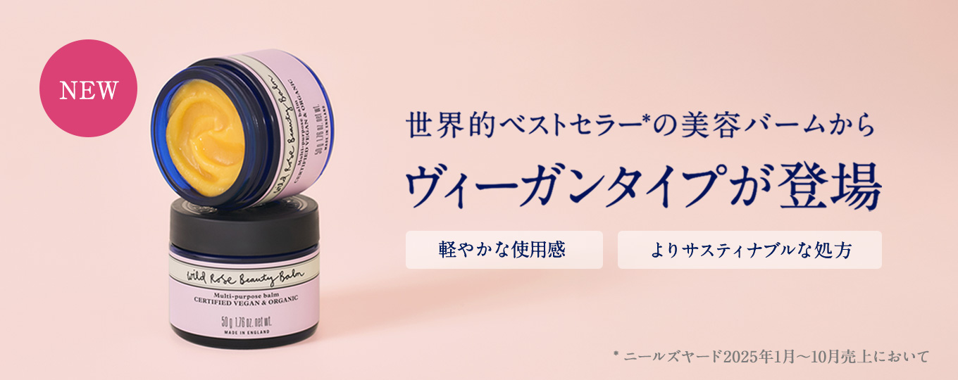 公式ニールズヤード レメディーズ | NEAL'S YARD REMEDIES