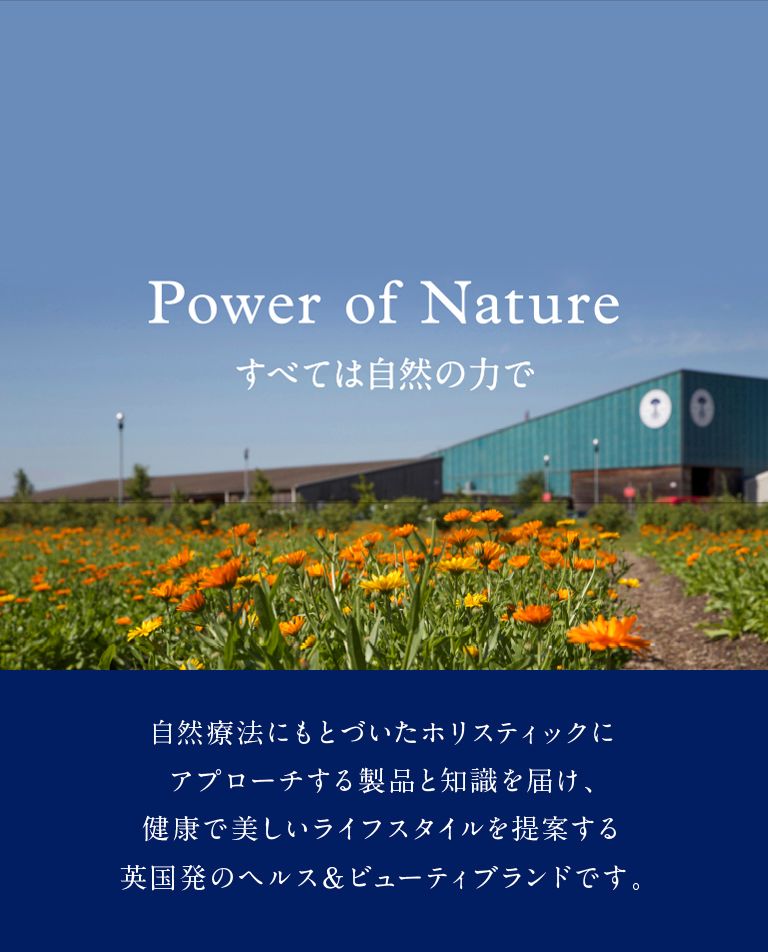 Power of Nature すべては自然の力で