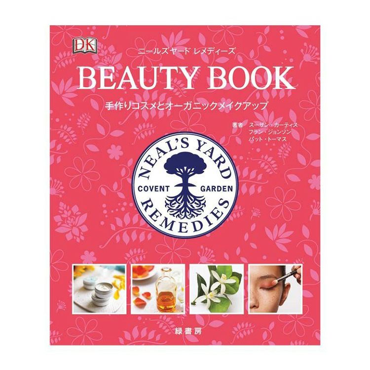 ニールズヤードレメディーズ「BEAUTYBOOK」手作りコスメとオーガニックメイクアップ | ニールズヤード レメディーズ 公式オンラインショップ